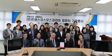 韓国仁川地域障がい者団体にパソコンを寄贈