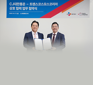 韓国最大手ロジスティクス企業 CJ大韓通運と戦略的パートナーシップを締結