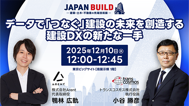 JAPAN BUILD TOKYO-建築・土木・不動産の先端技術展-