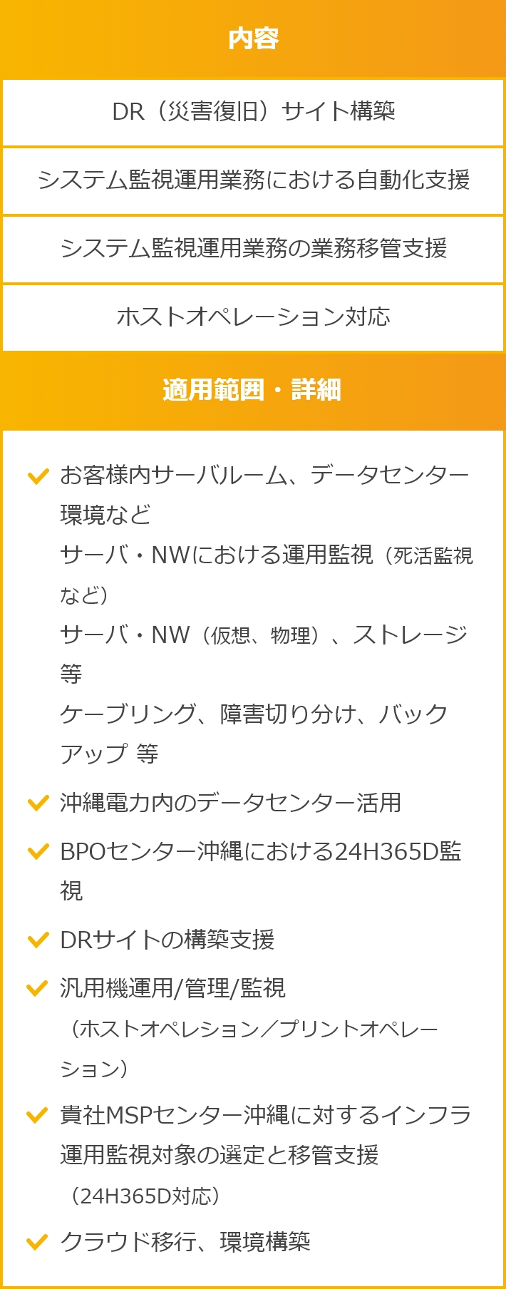 システム運用保守：システムの保守・運用までを トータルに支援 ニーズに即したIT環境を提供