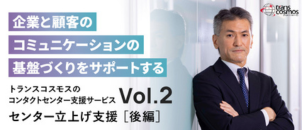 【担当インタビューVol.2】企業の“想い”を実現する／立上げ支援サービス