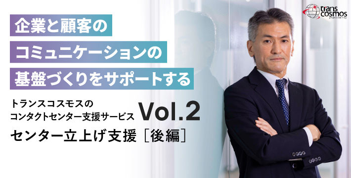 【担当インタビューVol.2】企業の“想い”を実現する／立上げ支援サービス