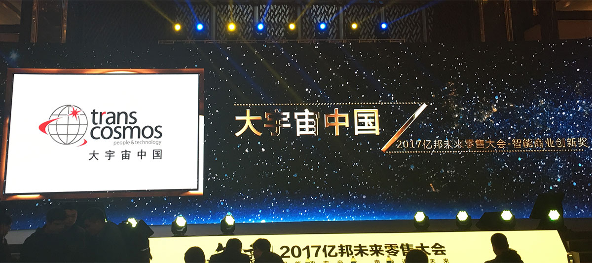 「2017Ebrun未来小売大会」様子