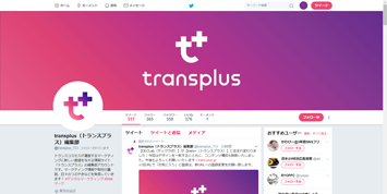 trans＋ Twitterページ