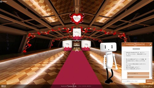 ショッピングサイト「オムニ7」のバレンタインショップ「VALENTINE PARADISE VR」