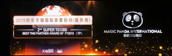 ＜Magic Panda 受賞発表＞