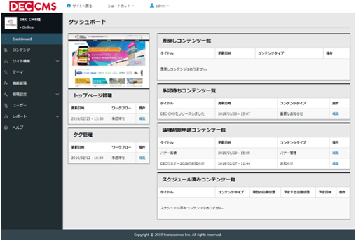 DEC CMSの特長02