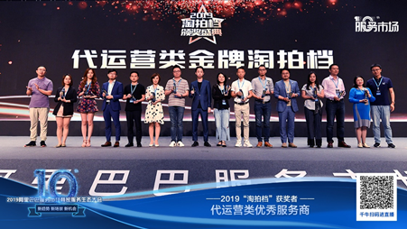 “2019 GOLD TAOBAO PARTNER” award 01