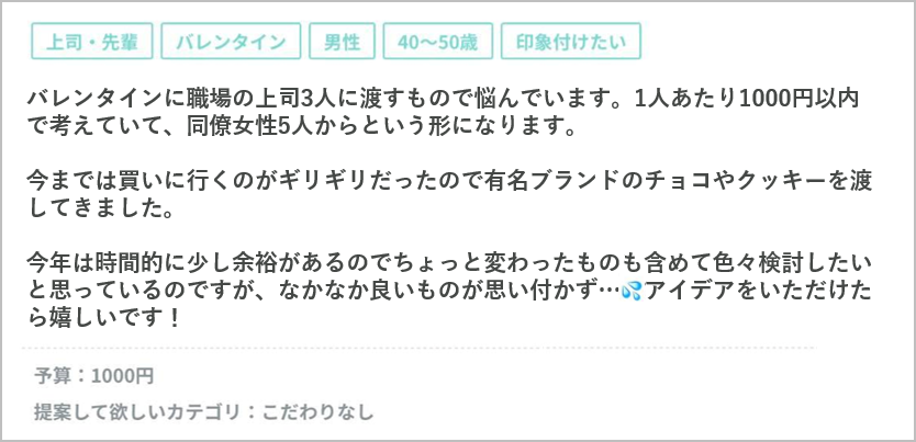 実際にピタプレに寄せられたバレンタインの相談