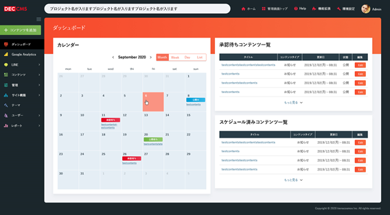 「DEC CMS」管理画面 イメージ1