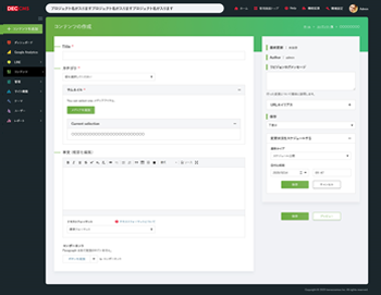 「DEC CMS」管理画面 イメージ3
