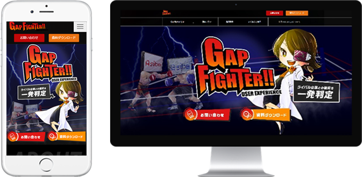 「Gapfighter」の公式Webサイトイメージ