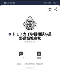 LINE公式アカウント