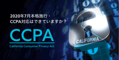 2020年7月本格施行・CCPA対策はできていますか？ CCPA California Consumer Privacy Act