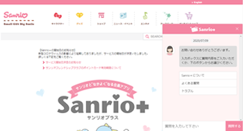 Sanrio＋ PCサイトチャット画面イメージ1