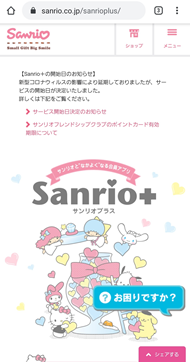 Sanrio＋ スマホサイトチャット画面イメージ2
