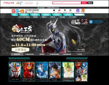 TMALL “BANDAI Official Flagship Store” 