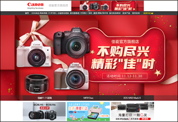 TMALL “Canon Official Flagship Store”