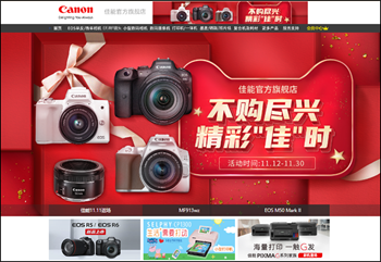 TMALL「Canon公式旗艦店」