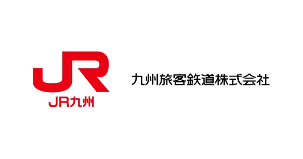 九州旅客鉄道株式会社