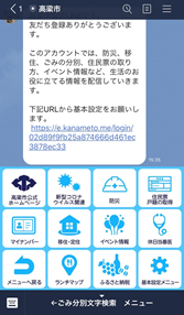 Takahashi City LINE Official Account Rich Menu
