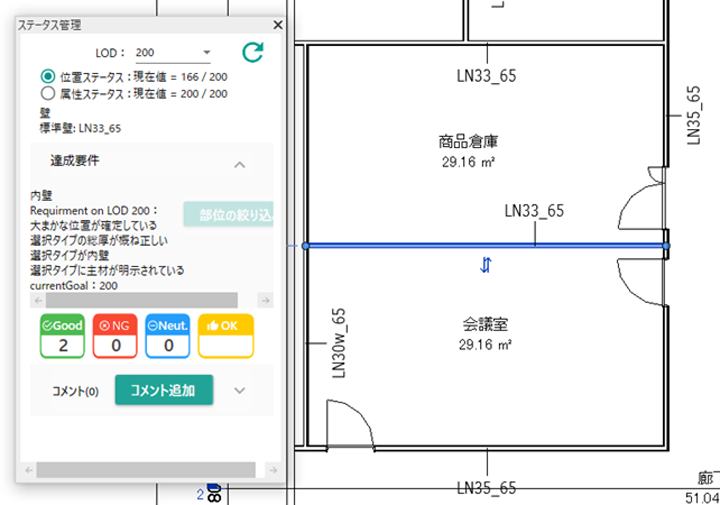 図3 パネル（図中左）画面と着色（青）された部材（図中右）