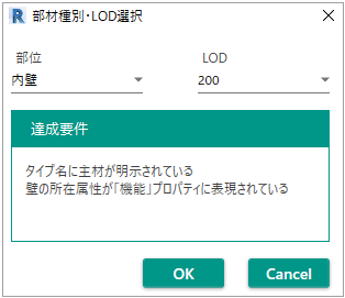 図4 仕様情報の達成要件確認画面