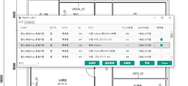 図5 仕様情報の自動チェック画面