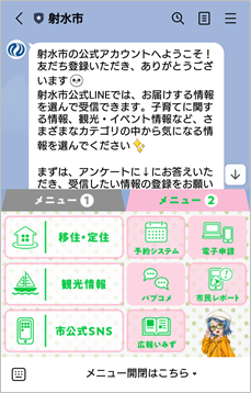 射水市LINE公式アカウントのリッチメニュー