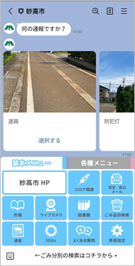 Myoko City LINE Official Account Rich Menu