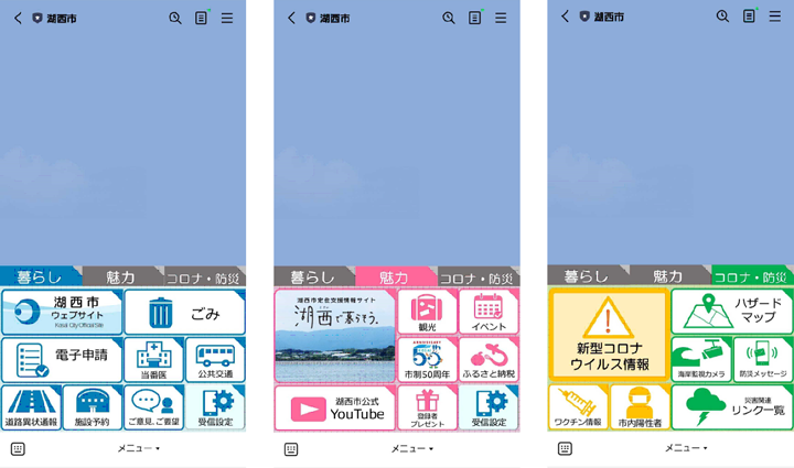 リッチメニュー機能 ： タブ型リッチメニュー