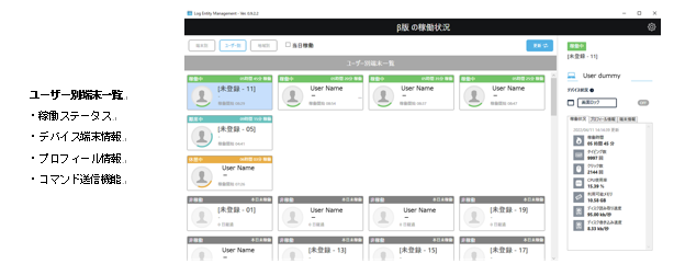 ユーザー端末情報一覧画面