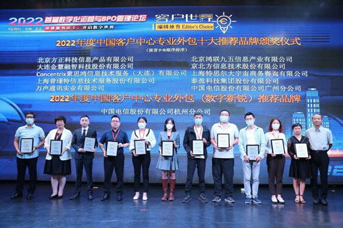 Sheldon Chen (the third from the left), Business Development Director at transcosmos China, received the award on behalf of the company from Zhao Xi (furthest to the right), CEO of the CCMWorld Group.