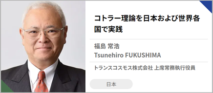 トランスコスモス株式会社 上席常務執行役員 福島常浩1