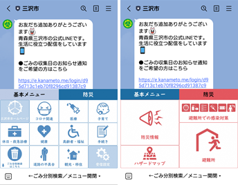 Misawa City LINE Official Account Rich Menu