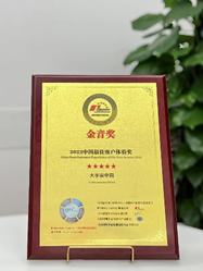 「2022金音賞・中国最優秀顧客体験賞」の表彰盾