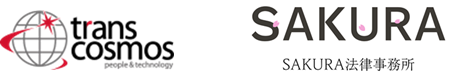 transcosmosロゴ SAKURA法律事務所ロゴ
