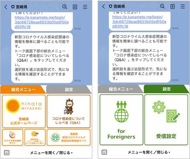 Miyazaki Prefecture LINE Official Account Rich Menu