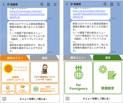 宮崎県LINE公式アカウント リッチメニュー