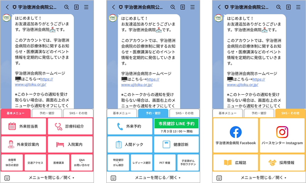 Uji TOKUSHUKAI Medical Center LIN Official Account Rich Menu