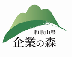 和歌山県 企業の森