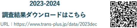 調査結果ダウンロードはこちら QRコード