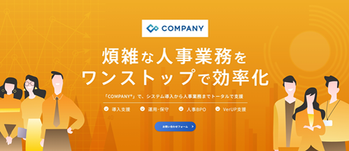 COMPANY 煩雑な人事業務をワンストップで効率化