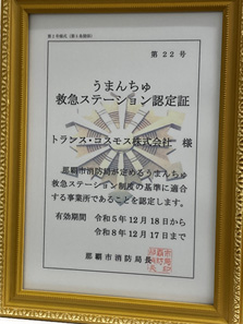 Umanchu first aid station certificate
