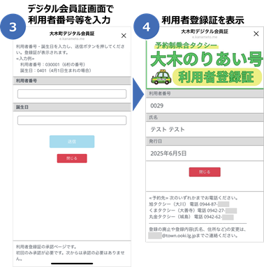 利用者登録方法手順２