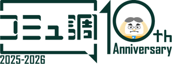 消費者と企業のコミュニケーション実態調査2025-2026