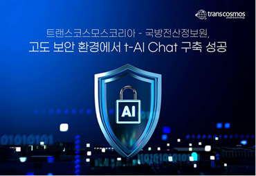 生成AIチャットボット「trans-AI Chat」