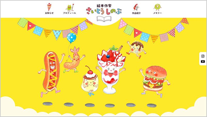 絵本作家・さいとうしのぶ氏公式Webサイト
