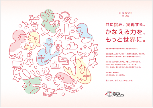 パーパス（Purpose）