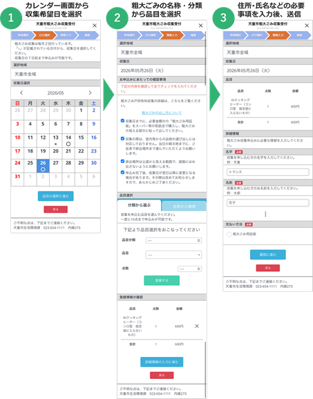 天童市LINE公式アカウントから粗大ごみ収集を申し込む流れ